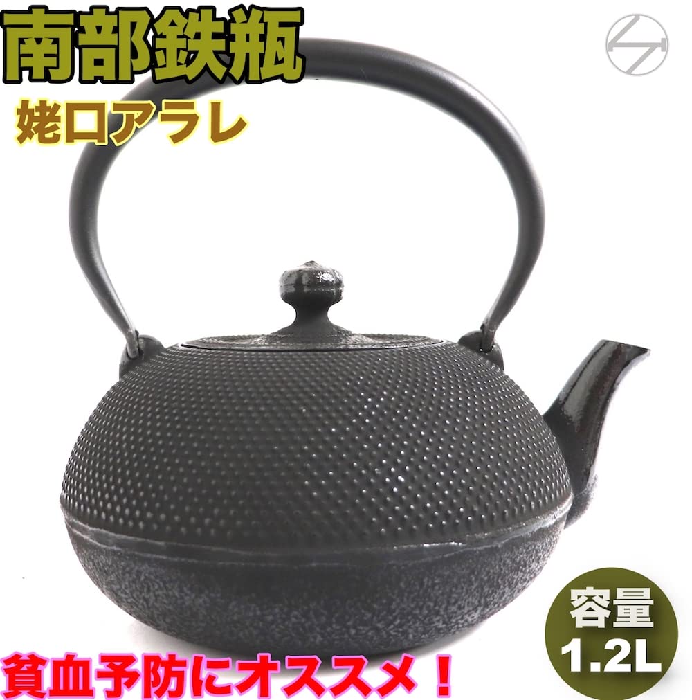 南部鉄器 姥口松 1.2L新品未使用品 Amazon｜【南部鉄器】姥口アラレ 鉄瓶 1.2L 直火 ih対応 日本製 南部